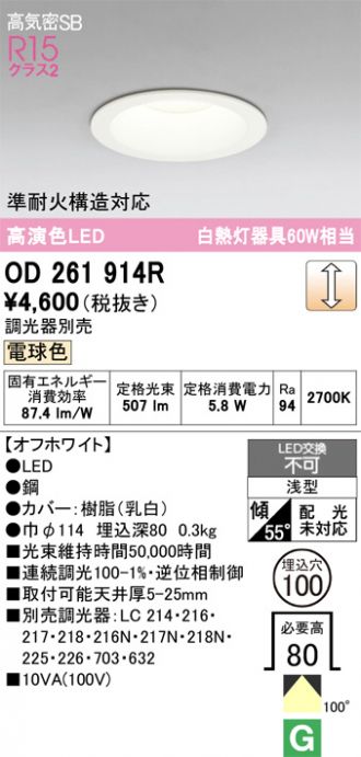 OD261914R