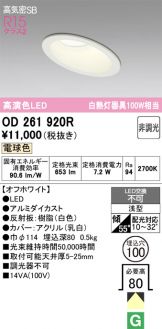 OD261920R
