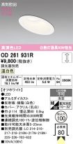 OD261931R