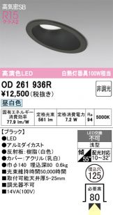 OD261936R