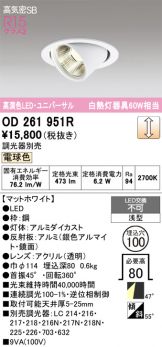 OD261951R