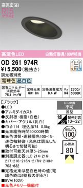 OD261974R