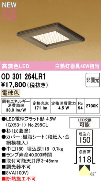 OD301264LR1