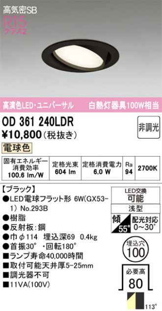 OD361240LDR