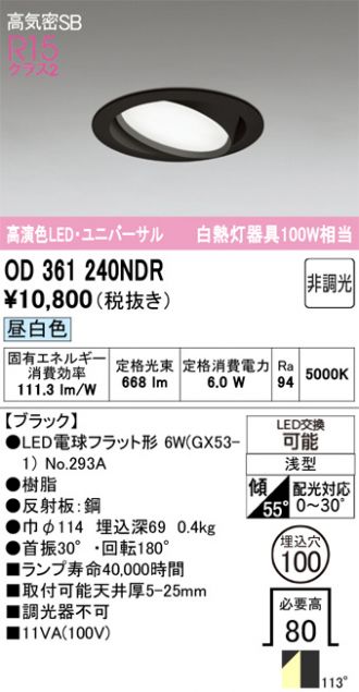 OD361240NDR