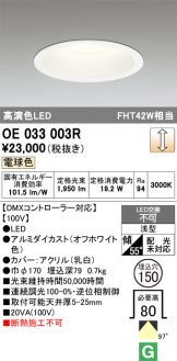 OE033003R