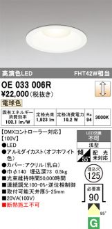 OE033006R