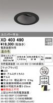 XD403490