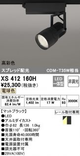 XS412160H