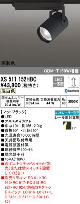 XS511152HBC(オーデリック) 商品詳細 ～ 激安 電設資材販売 ネットバイ