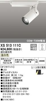 XS513111C