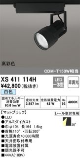 XS411114H(オーデリック) 商品詳細 ～ 激安 電設資材販売 ネットバイ