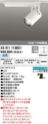 ODELIC(オーデリック)(LED)激安 電設資材販売 ネットバイ ～商品一覧