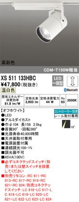 XS511133HBC(オーデリック) 商品詳細 ～ 激安 電設資材販売 ネットバイ