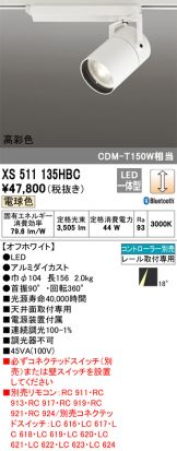 XS511135HBC(オーデリック) 商品詳細 ～ 激安 電設資材販売 ネットバイ