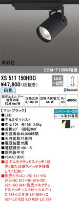 XS511150HBC(オーデリック) 商品詳細 ～ 激安 電設資材販売 ネットバイ