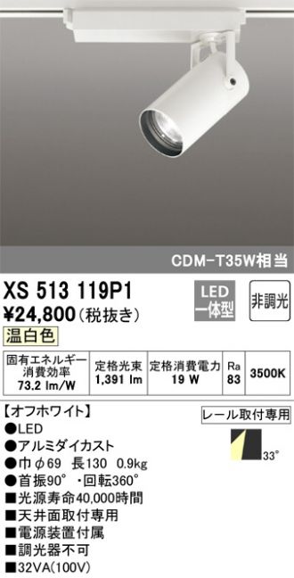 XS513119P1(オーデリック) 商品詳細 ～ 激安 電設資材販売 ネットバイ