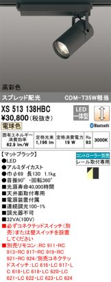 XS513138HBC