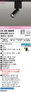 OS256680BR
