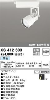 XS412603