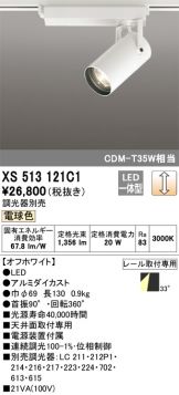 XS513121C1