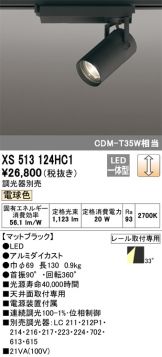 XS513124HC1