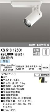 XS513125C1