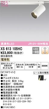 XS613105HC