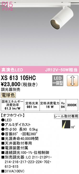 XS613105HC