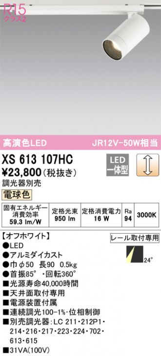 XS613107HC