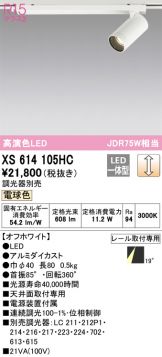 XS614105HC