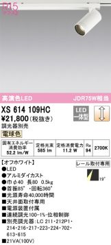 XS614109HC