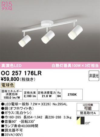 OC257176LR