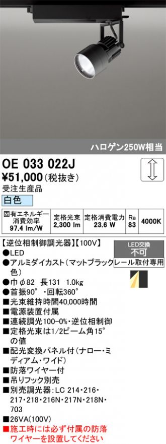 OE033022J