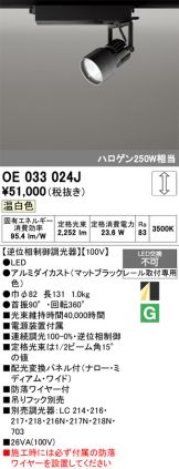 OE033024J