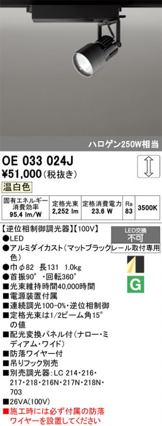 OE033024J