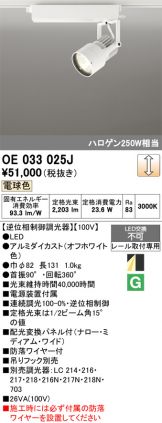 OE033025J