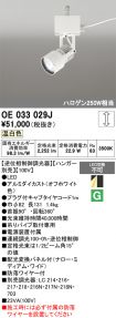 OE033029J