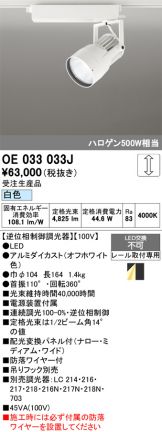 OE033033J