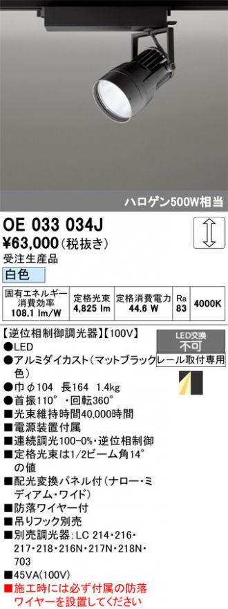 OE033034J