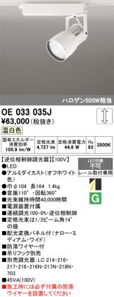 OE033035J