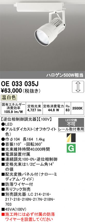 OE033035J