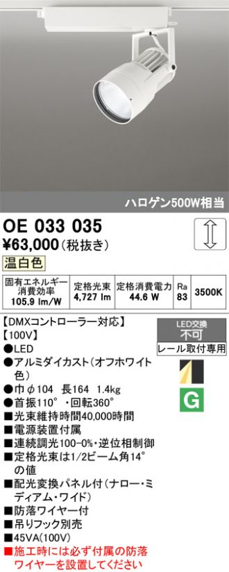 OE033035