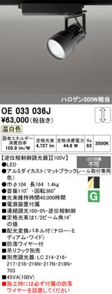 OE033036J