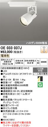 OE033037J