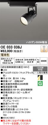 OE033038J