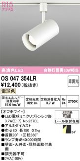 OS047354LR