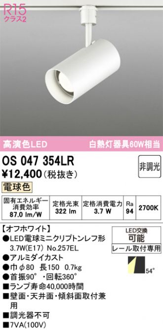 OS047354LR
