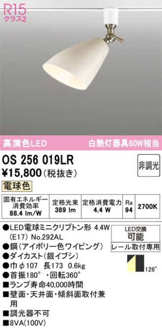 OS256019LR