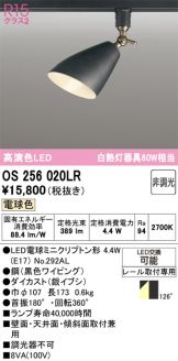 OS256020LR